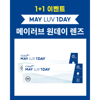 메이러브 원데이 1+1
